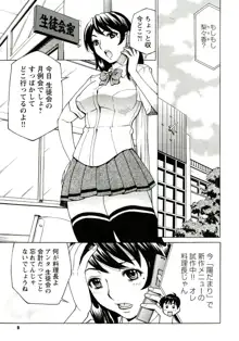 淫乳M母娘, 日本語