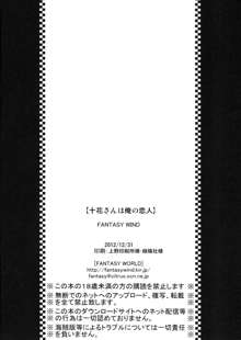 十花さんは俺の恋人, 日本語