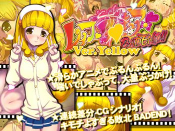 レイププ○キュアBADEND!Ver.yellow「しりたがりのや○い」, 日本語