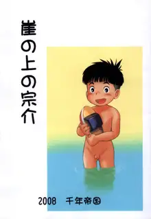 Mitsui Jun - Gake no Ue no Sousuke (uncensored), 日本語