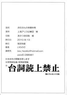 衣玖さんの保健体育, 日本語