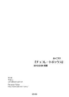 チョコレートボックス, 日本語