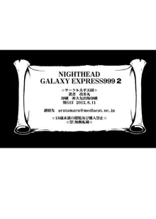 NIGHTHEAD GALAXY EXPRESS 999 2, 日本語