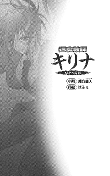 闘姫陵辱オリジナル短編小説集 スレイブクイーンズ, 日本語