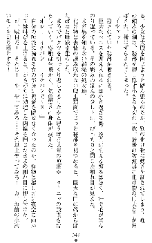 闘姫陵辱オリジナル短編小説集 スレイブクイーンズ, 日本語