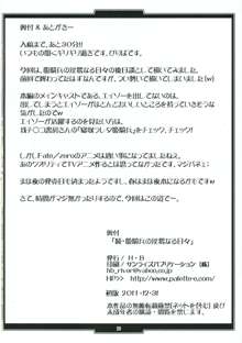 続・姫騎兵の淫猥なる日々, 日本語