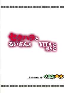 セクハラとるいさんとVITAとボクと, 日本語