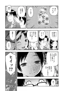 とろける穴, 日本語