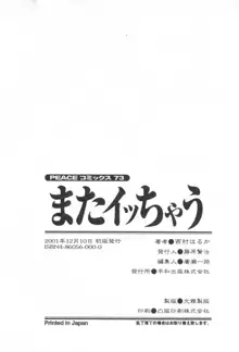 またイッちゃう, 日本語