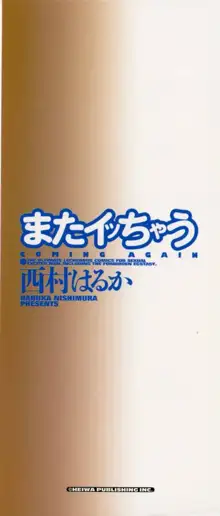 またイッちゃう, 日本語