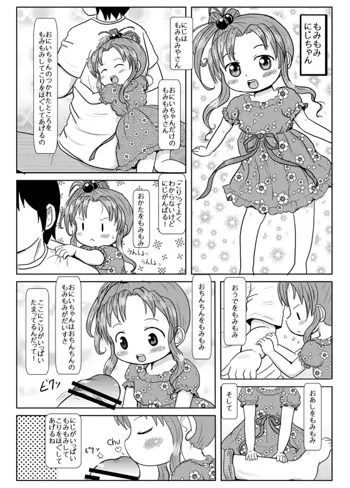 もみもみにじちゃん