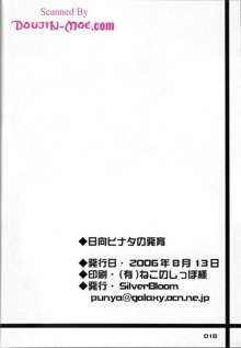 日向ヒナタの発育, 日本語