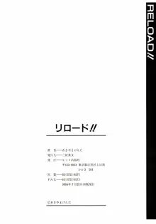 リロード!!, 日本語