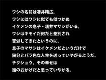 キモ親父、イケメン息子の彼女を寝取るッ!, 日本語