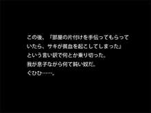 キモ親父、イケメン息子の彼女を寝取るッ!, 日本語