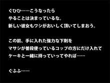 キモ親父、イケメン息子の彼女を寝取るッ!, 日本語