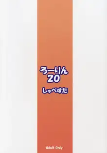 ろーりん20, 日本語