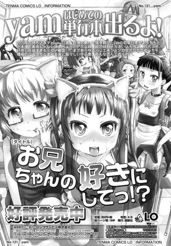 アイドルって気持ちイイ？ 第1-2章, 日本語