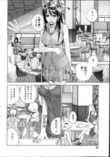 Koi Kano x Ai Kano Ch.3-7, 日本語