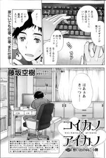 Koi Kano x Ai Kano Ch.3-7, 日本語