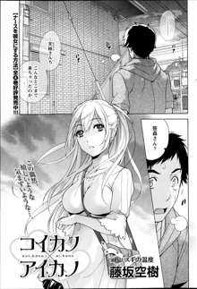 Koi Kano x Ai Kano Ch.3-7, 日本語