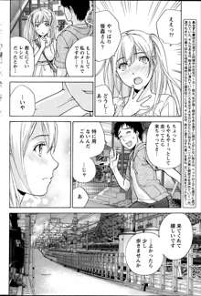 Koi Kano x Ai Kano Ch.3-7, 日本語