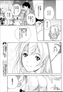 Koi Kano x Ai Kano Ch.3-7, 日本語