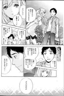 Koi Kano x Ai Kano Ch.3-7, 日本語