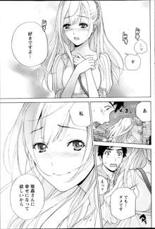 Koi Kano x Ai Kano Ch.3-7, 日本語