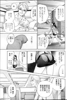 Koi Kano x Ai Kano Ch.3-7, 日本語