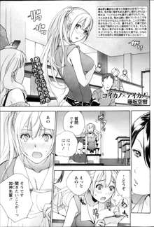 Koi Kano x Ai Kano Ch.3-7, 日本語