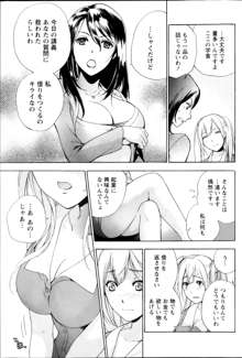 Koi Kano x Ai Kano Ch.3-7, 日本語