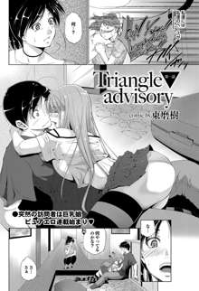 Triangle advisory Ch.1-3, 日本語