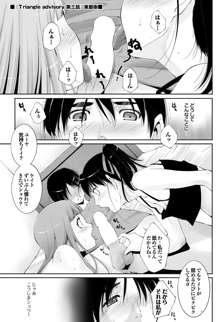 Triangle advisory Ch.1-3, 日本語