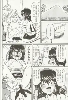 東方妖女乱舞5, 日本語