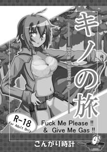 キノの旅 - Fuck Me Please!! & Give Me Gas!!, 日本語