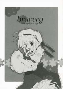 bravery, 日本語