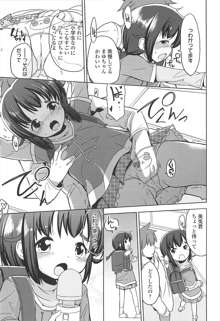 小さい女の子が好きで何が悪い！, 日本語