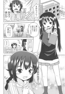 小さい女の子が好きで何が悪い！, 日本語