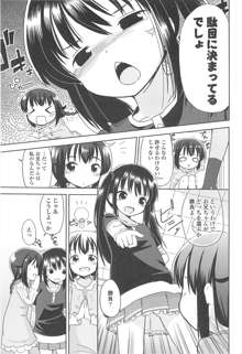 小さい女の子が好きで何が悪い！, 日本語