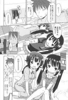 小さい女の子が好きで何が悪い！, 日本語