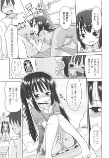 小さい女の子が好きで何が悪い！, 日本語