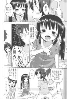 小さい女の子が好きで何が悪い！, 日本語