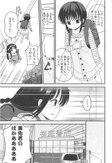 小さい女の子が好きで何が悪い！, 日本語