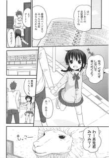 小さい女の子が好きで何が悪い！, 日本語