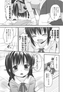 小さい女の子が好きで何が悪い！, 日本語