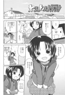 小さい女の子が好きで何が悪い！, 日本語