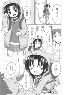 小さい女の子が好きで何が悪い！, 日本語