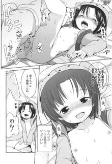 小さい女の子が好きで何が悪い！, 日本語