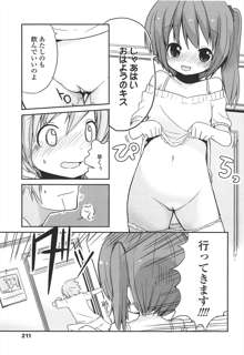 小さい女の子が好きで何が悪い！, 日本語